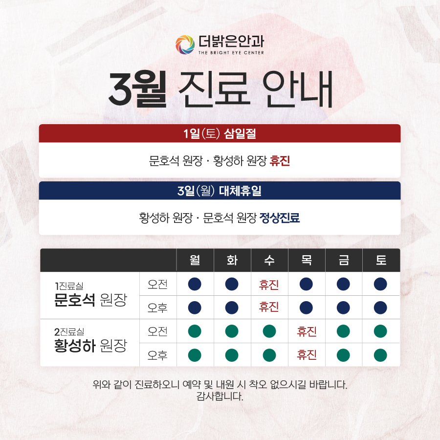3월 진료안내
