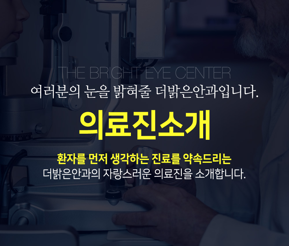 의료진소개