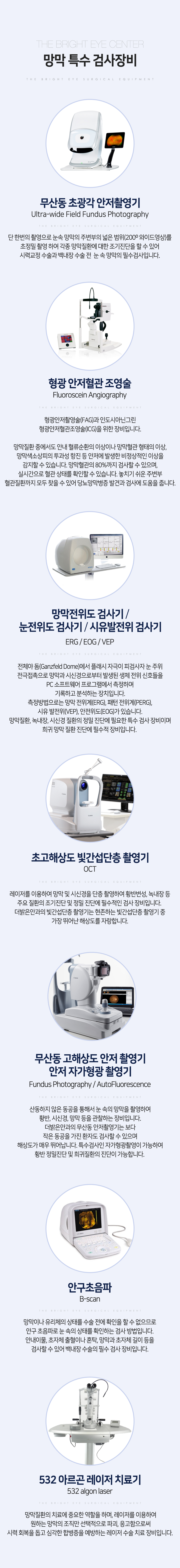 망막특수검사장비