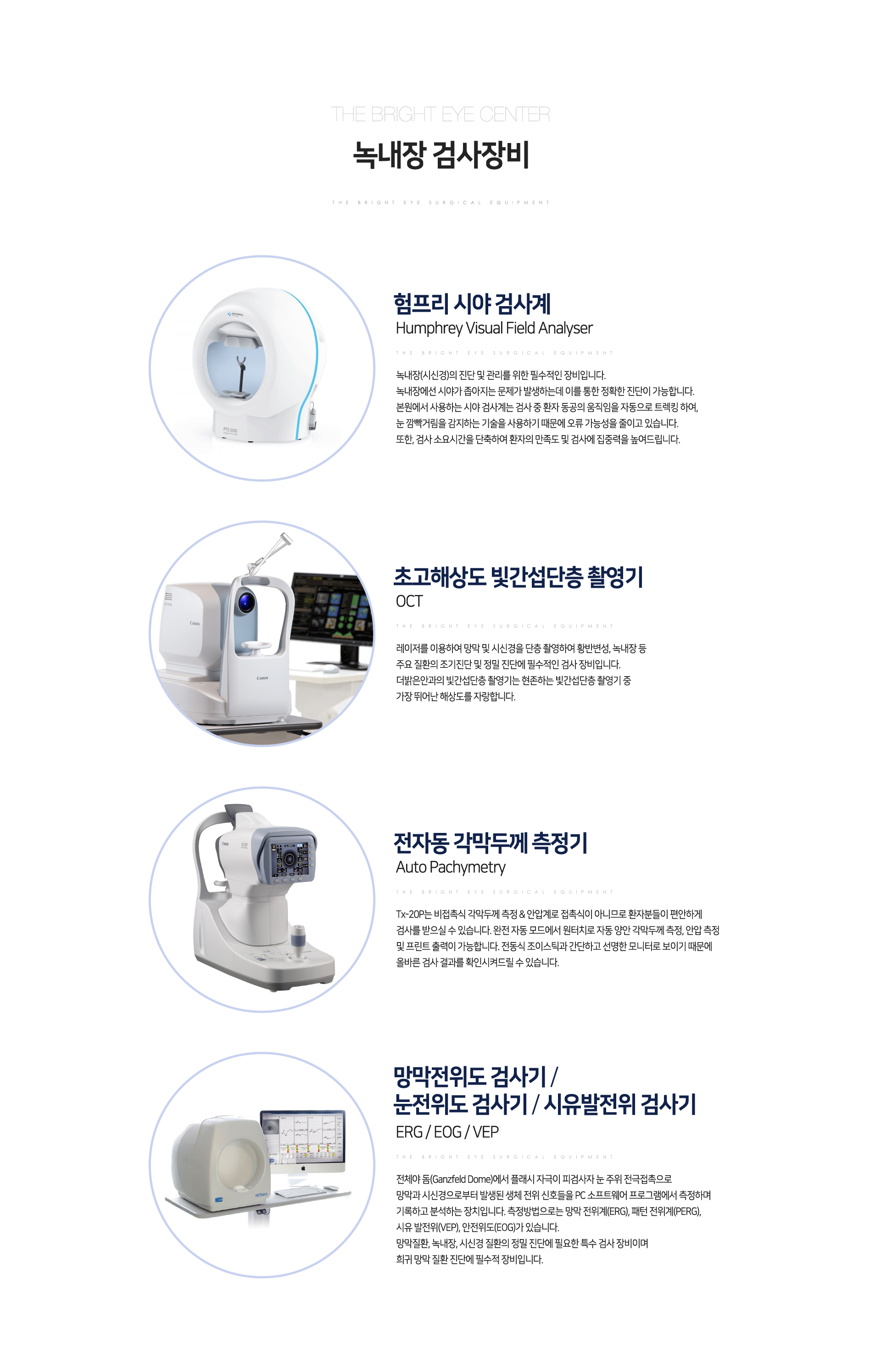 녹내장 검사장비