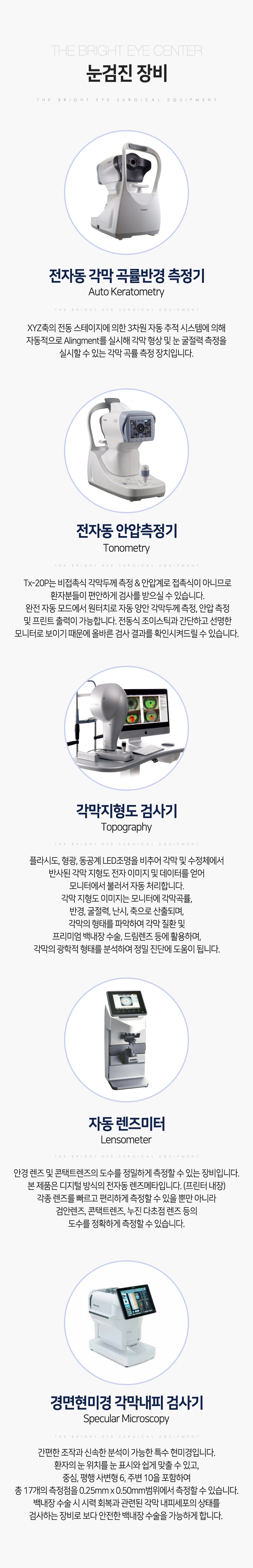 눈검진 장비