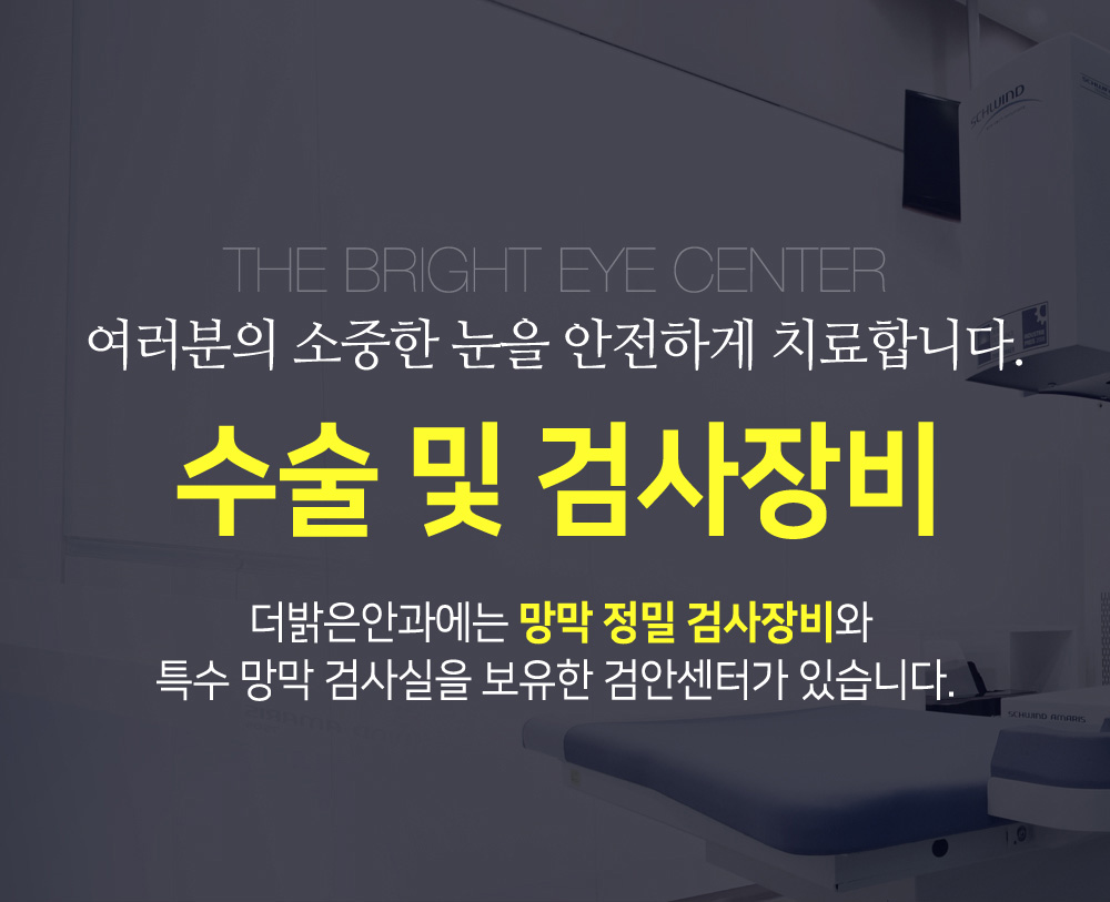 수술및검사장비