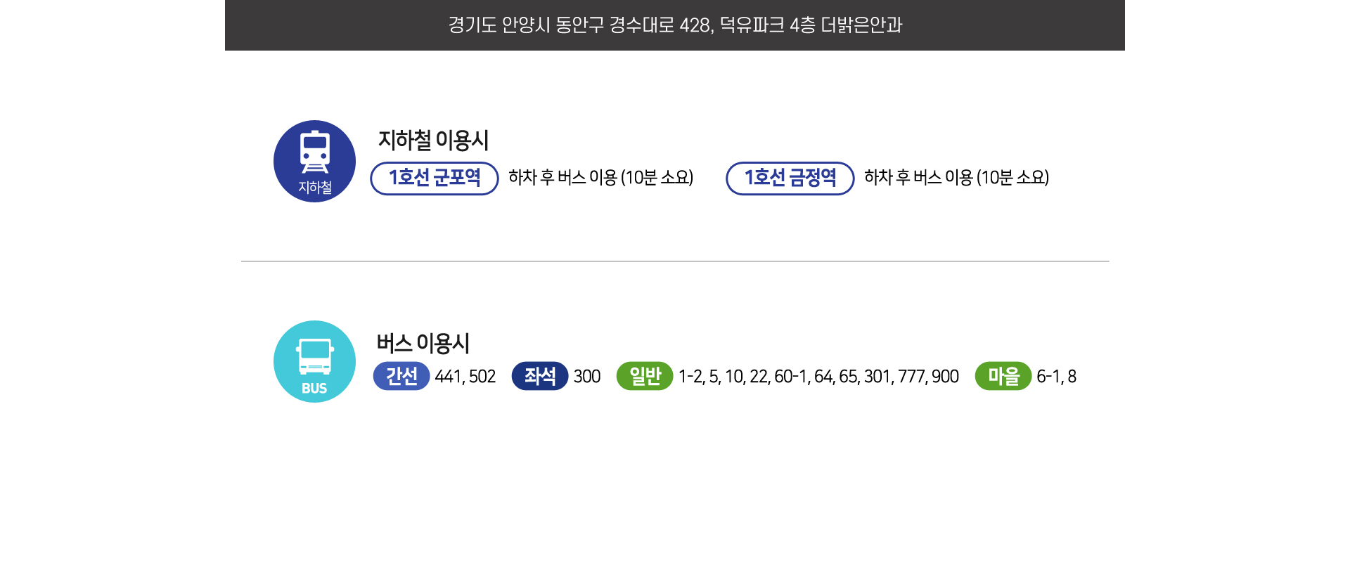 오시는길