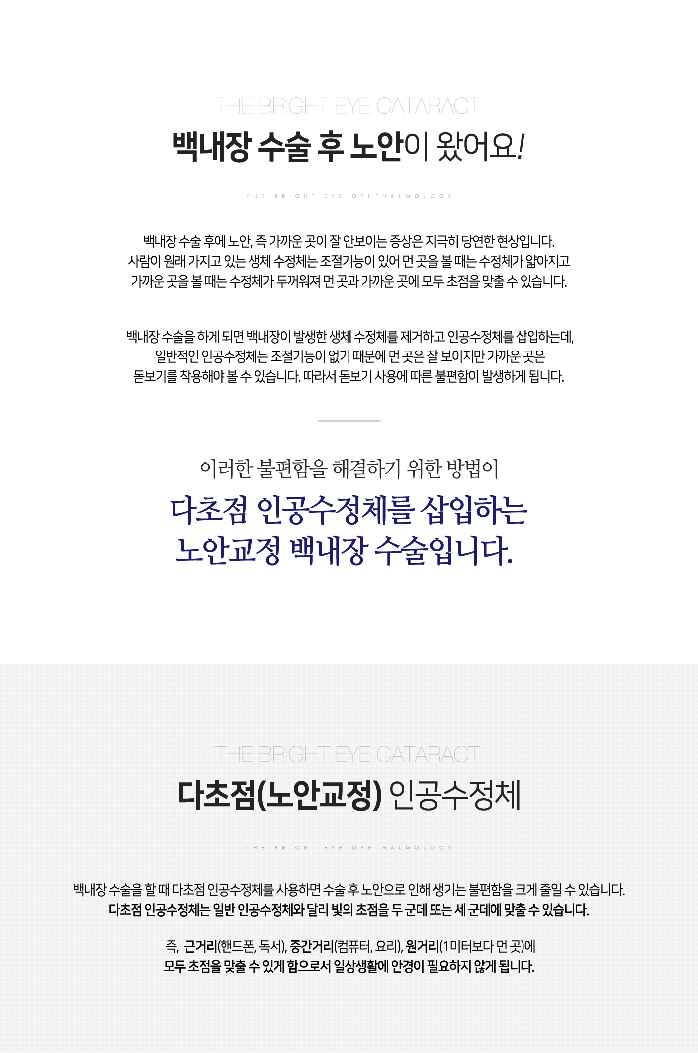 노안교정백내장수술