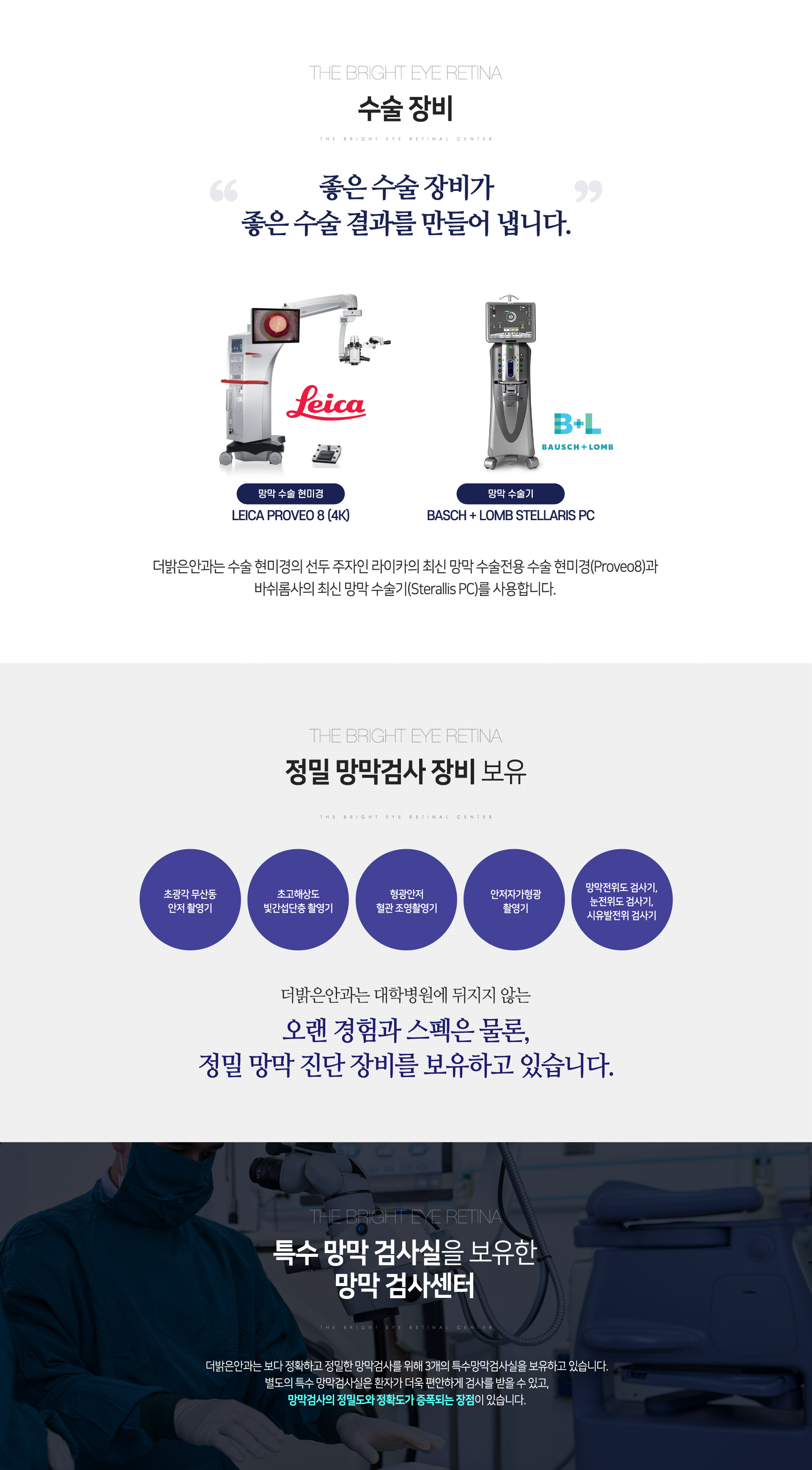 망막센터소개