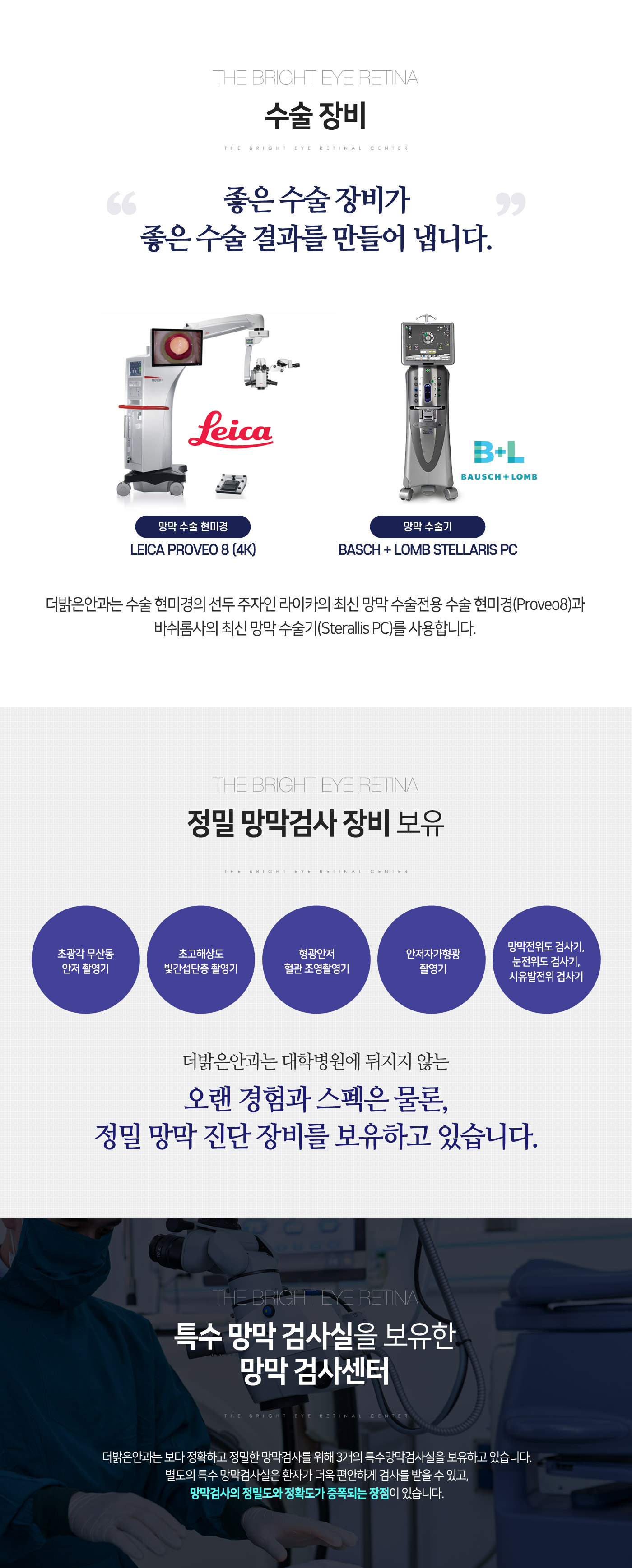 망막센터소개
