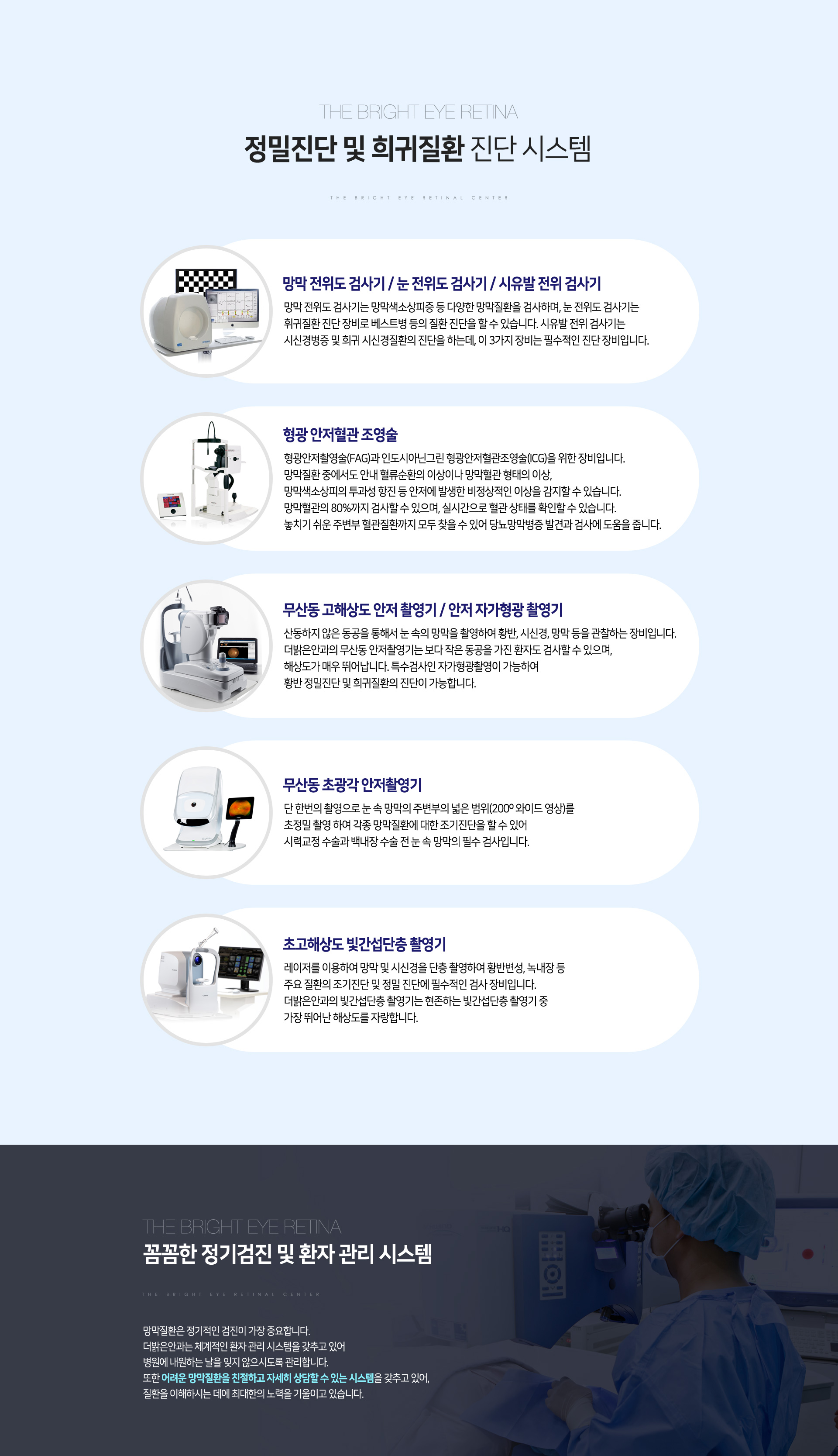 망막센터소개