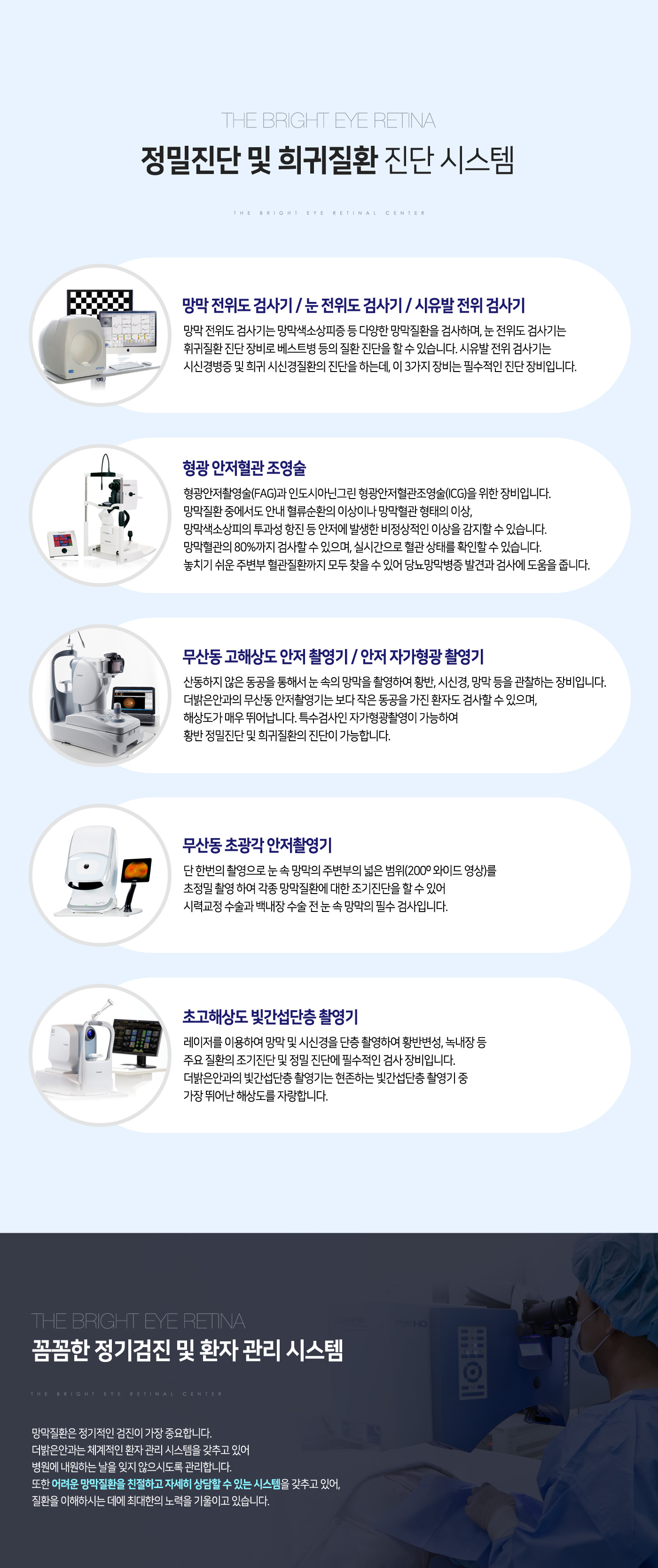 망막센터소개