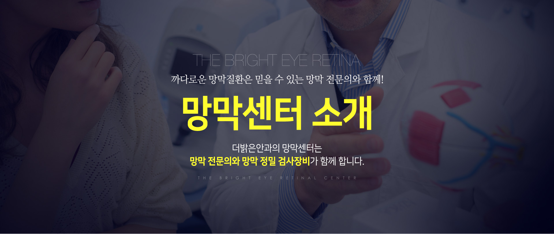 망막센터소개