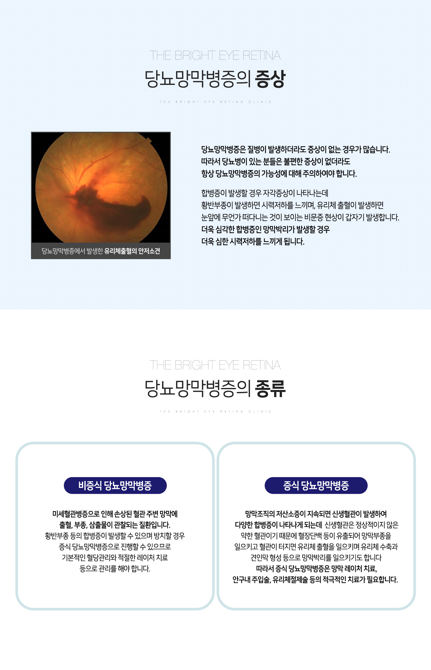 당뇨망막병증