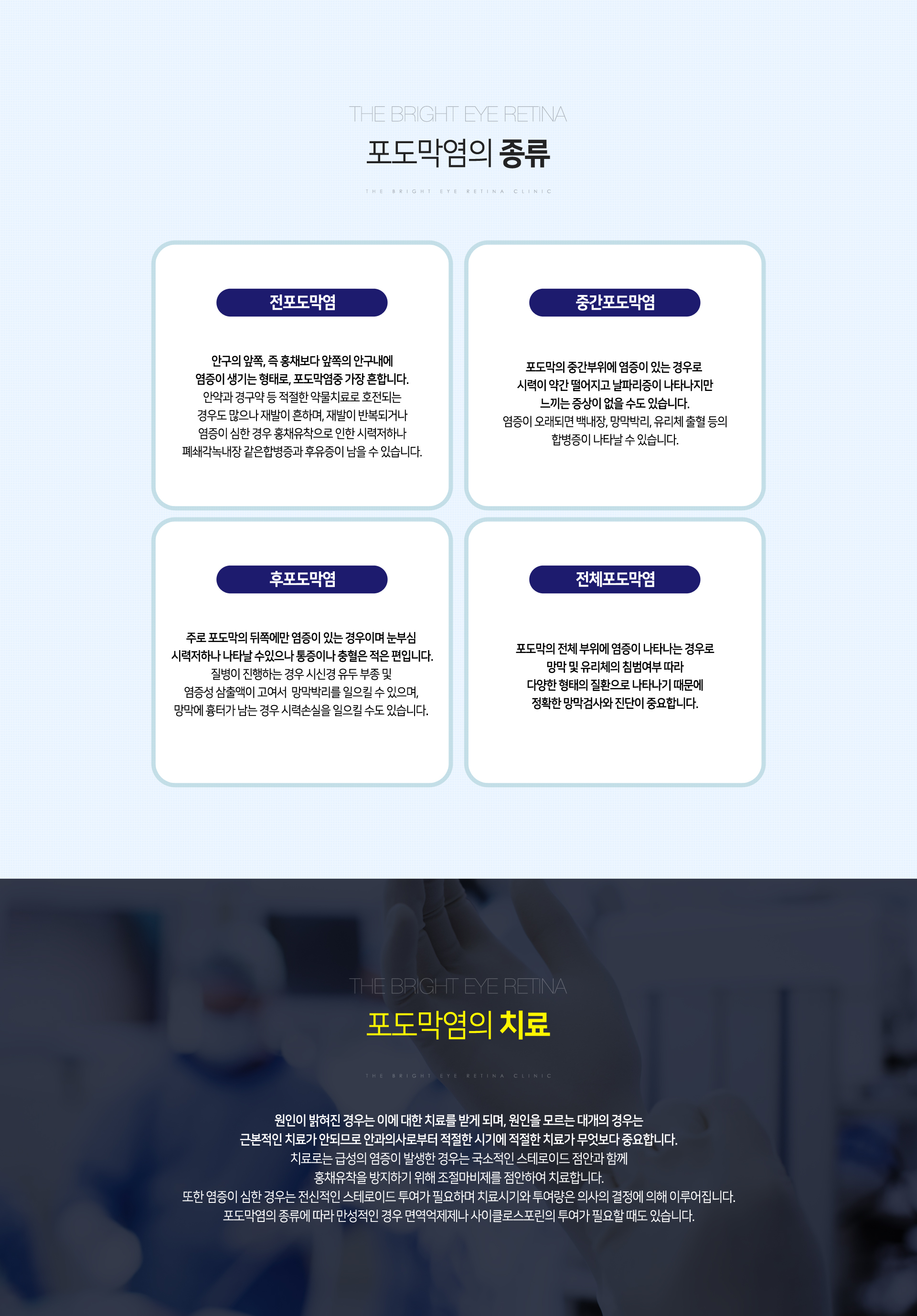 포도막염