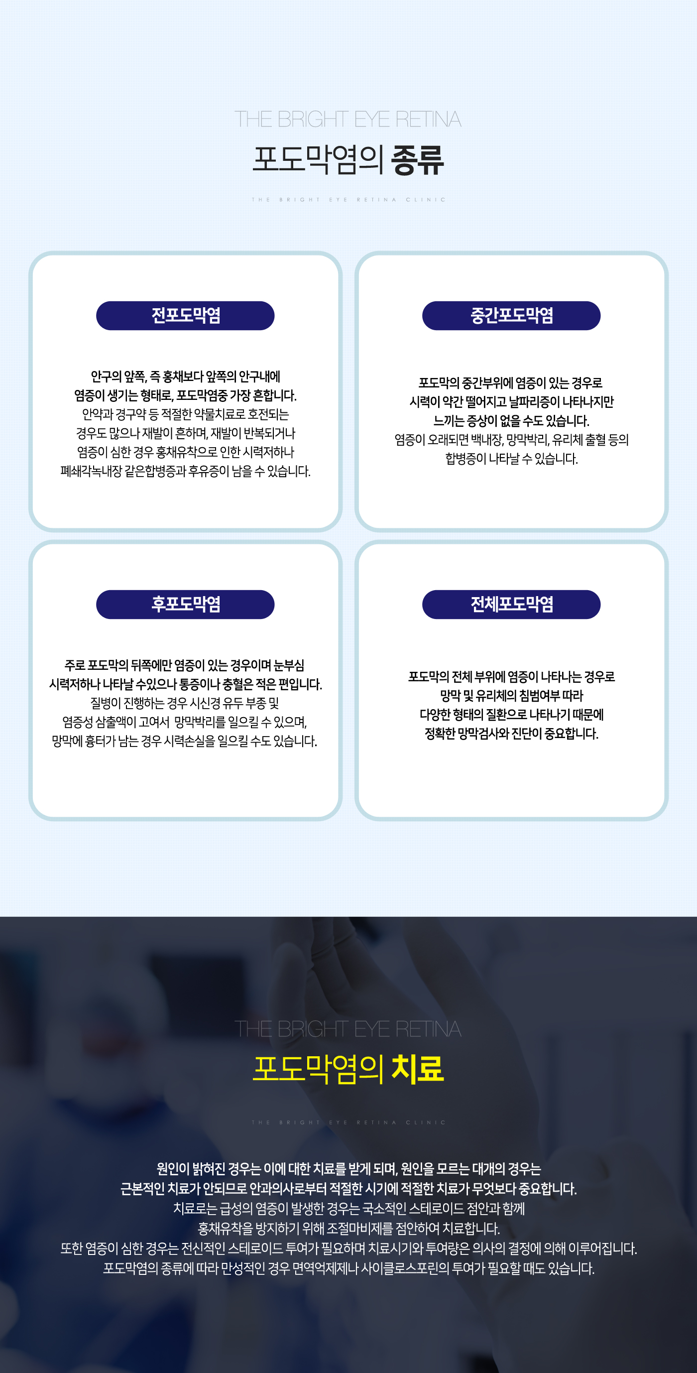 포도막염