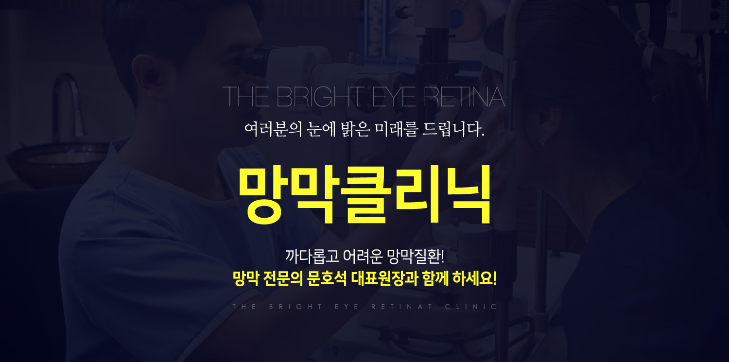 망막질환