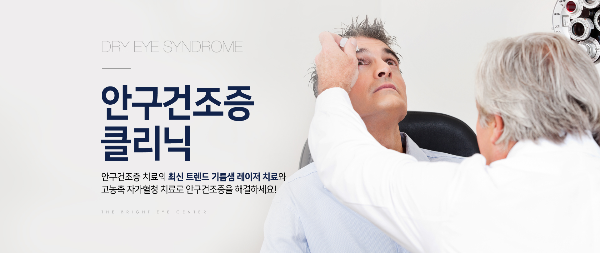 안구건조증이란