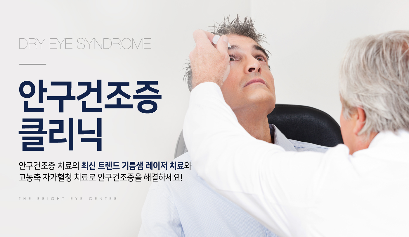 안구건조증이란