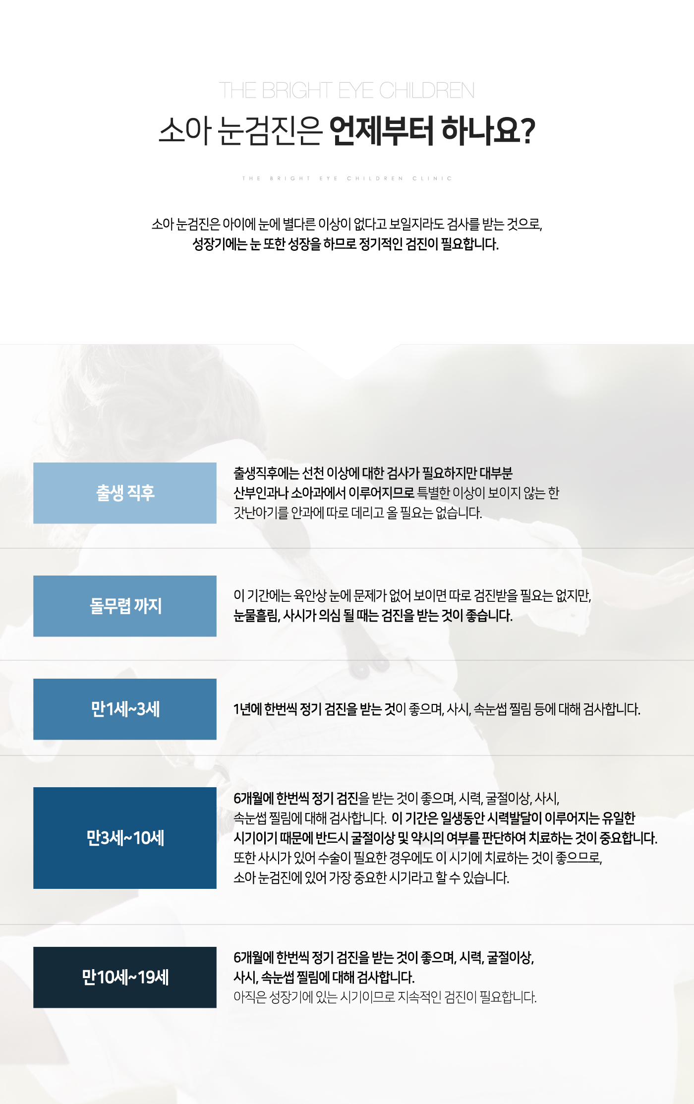 소아눈검진